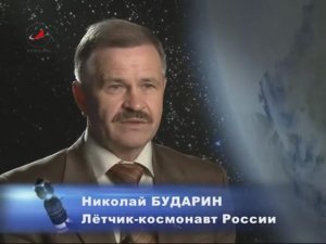 Космонавт Николай Бударин