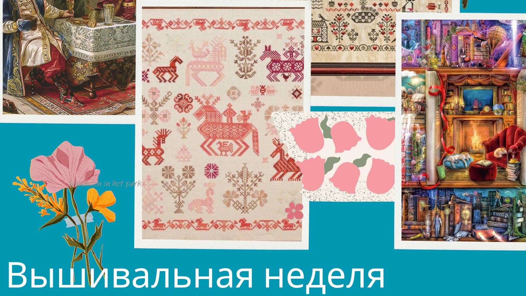 Вышивка 13/ Алиса в стране чудес и волшебные коники😁/ Тысячник и Дорогой гость