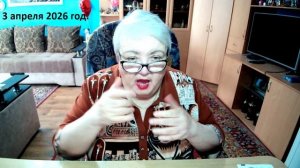3 апреля 2026 год.