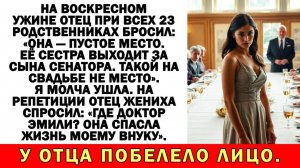 Истории из жизни | За столом отец унизил меня. А вечером | Аудио рассказы | Жизненные истории