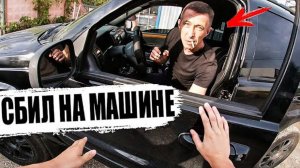 МУЖИК ПСИХ СБИЛ МЕНЯ