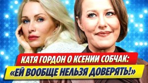Гордон высказалась о сотрудничестве с Собчак 🔥 Новости Шоу Бизнеса