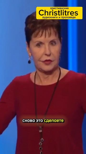 Бог смотрит на нас не через призму наших ошибок, а через жертву Иисуса Джойс Мейер