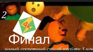 Финал 5 ночей с Тимохой 2 деревня 🐶🐶