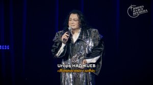 ИГОРЬ НАДЖИЕВ. "НАПРАСНЫЕ СЛОВА" (Official Video)