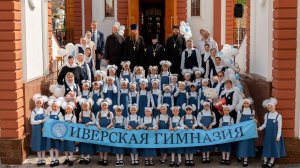 Рассказ о Иверской гимназии г. Самары.