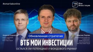 Стратегия ВТБ Мои Инвестиции на 2-й квартал. Разговор про макро, сектора и топ идеи на рынке