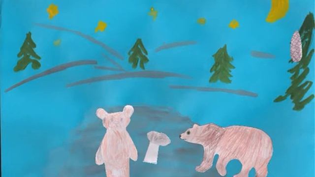 Мишка и медведица 2.