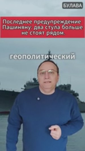 🔥  Последнее предупреждение Пашиняну два стула больше не стоят рядом.