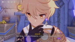 Genshin Impact Глава 1 История Куутара