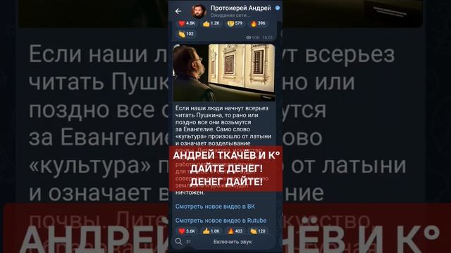 Попы просят денег. И побольше! (03.04.26)