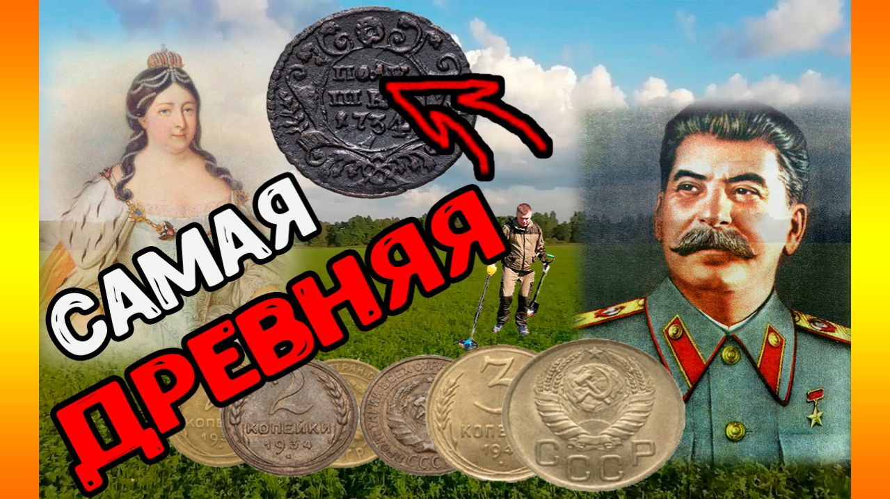 Поиск монет под Калугой. Коп по старине