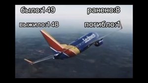 тридцать шестая авиакотострофа