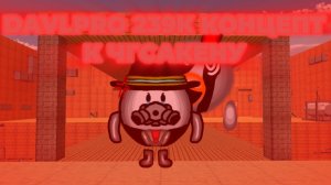 ДАВЛПРО239K  КОНЦЕПТ К ЧГСАКЕНУ ЛМС +СКИНЫ