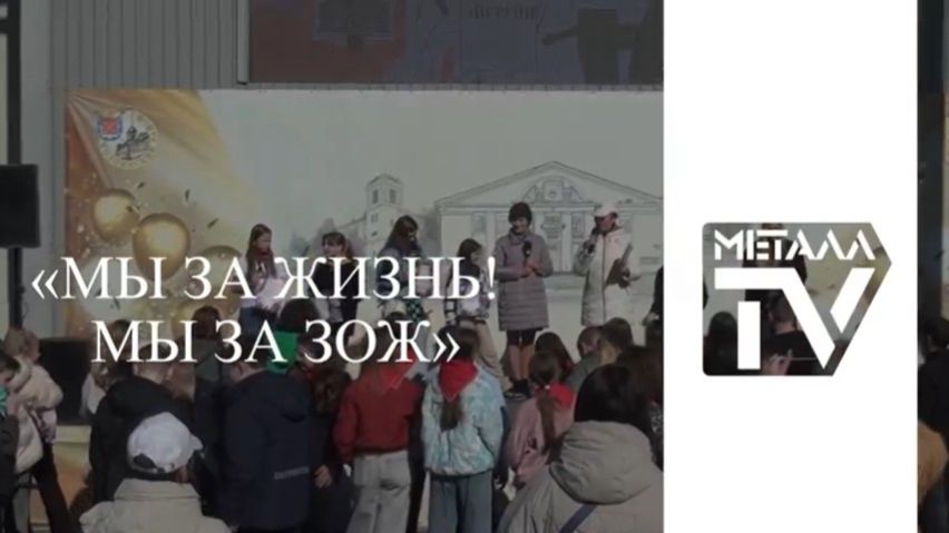 Акция «Мы за жизнь! Мы за ЗОЖ». 2 апреля 2026 г.