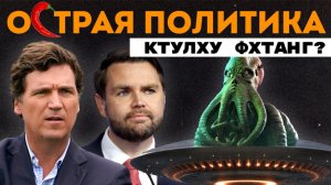 К чему готовится Трамп. Отдых для ума. Практическая демонология. Британцы против репараций