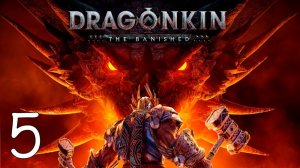 Прохождение Dragonkin: The Banished #5 Проклятые земли