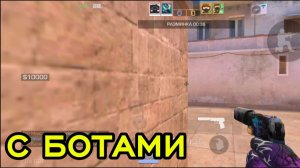 СТАНДОФФ 2 ДЕМКА С БОТАМИ В СОЮЗНИКАХ! СТАНДОФФ 2 ДЕМКА НА ЭЛИТЕ! СТАНДОФФ 2 ОТКРЫТИЕ КЕЙСОВ?