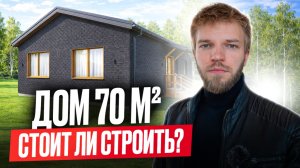 БЮДЖЕТНЫЙ ДОМ из кирпича 70 КВ.М. | Что ВНУТРИ дешевого каменного ДОМА | Строительство дома