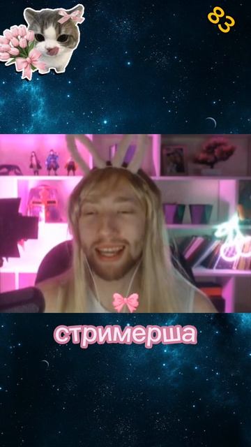 Стримерша Шума #twitch #нарезки #стрим #babyfreitas #shoomaji #funnyshorts #stream
