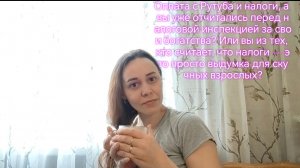 Оплата с Рутуба и налоги, а вы уже отчитались перед налоговой инспекцией за свои богатства? ‼️