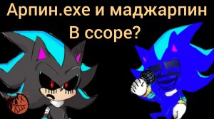 Арпин и маджарпин поссорились...