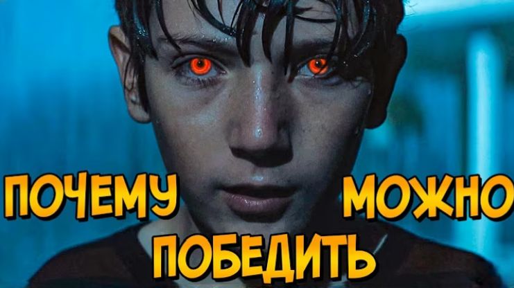 Почему НЕЛЬЗЯ ПОБЕДИТЬ злого супермена из фильма Гори Гори Ясно? (или всё-таки можно Как Победить)