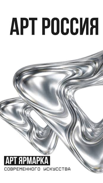 Гуляем по ярмарке АРТ-Россия 2026