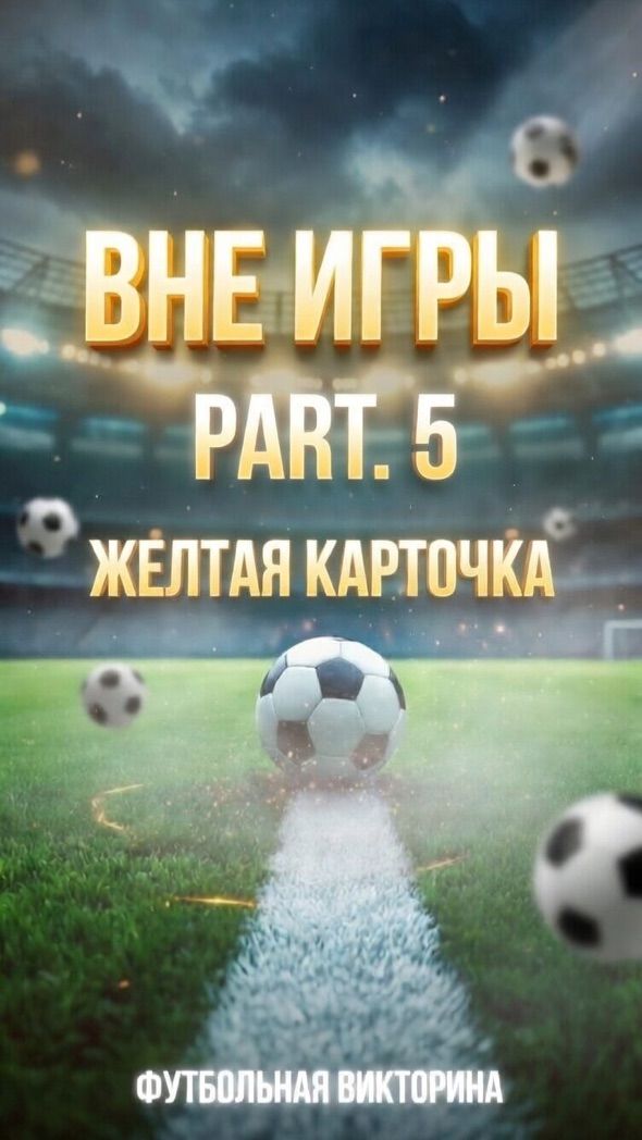 ВНЕ [ ИГРЫ ]  / Сезон 1 ( часть 1)