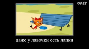 три кота очень смешно 🤣😂😂😂🤣😂 звук на месте