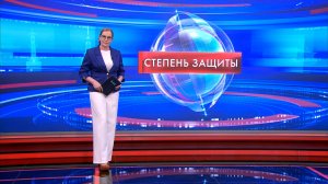 Степень защиты 2 апреля