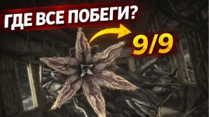 Борьба с сорняками: как убить все побеги растения 43 | Resident Evil Requiem