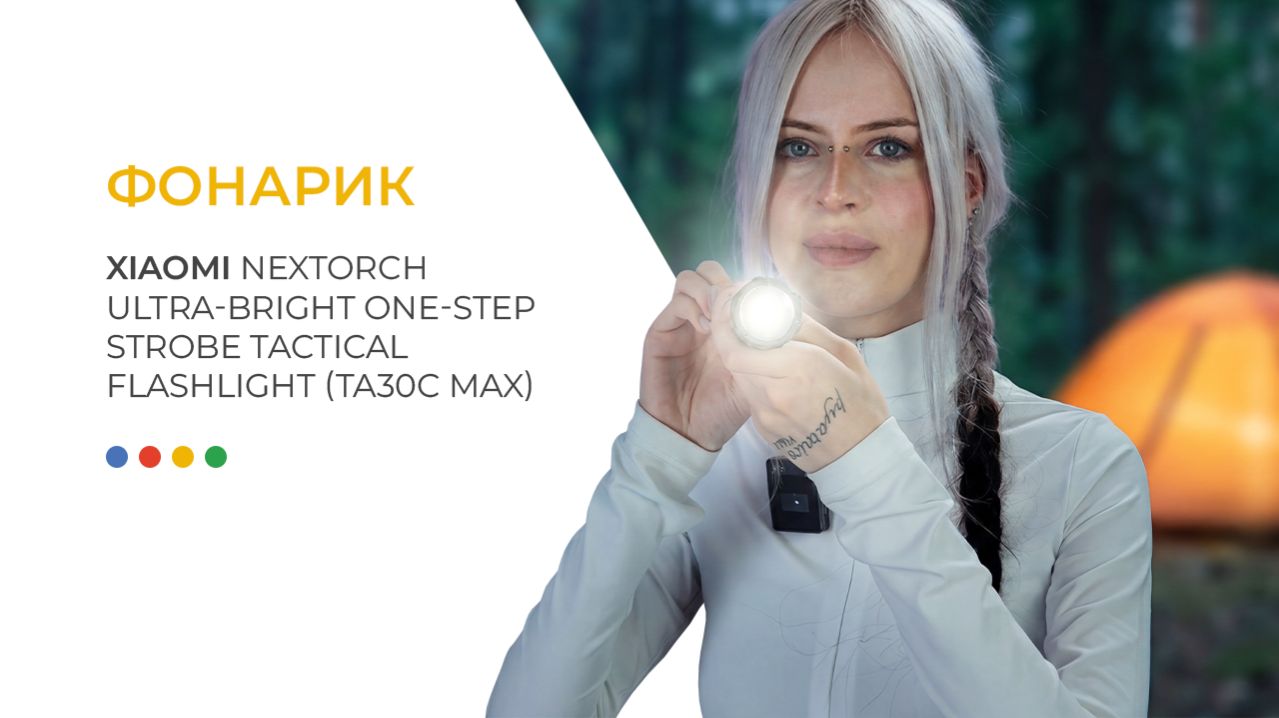 Многофункциональный фонарик Xiaomi NexTorch Ultra-bright One-step Strobe Tactical Flashlight