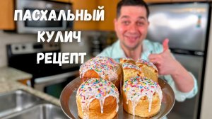 Куличи на Пасху. Идеальное Тесто и Глазурь для Куличей. Самый вкусный рецепт кулича на Пасху 2026!!!