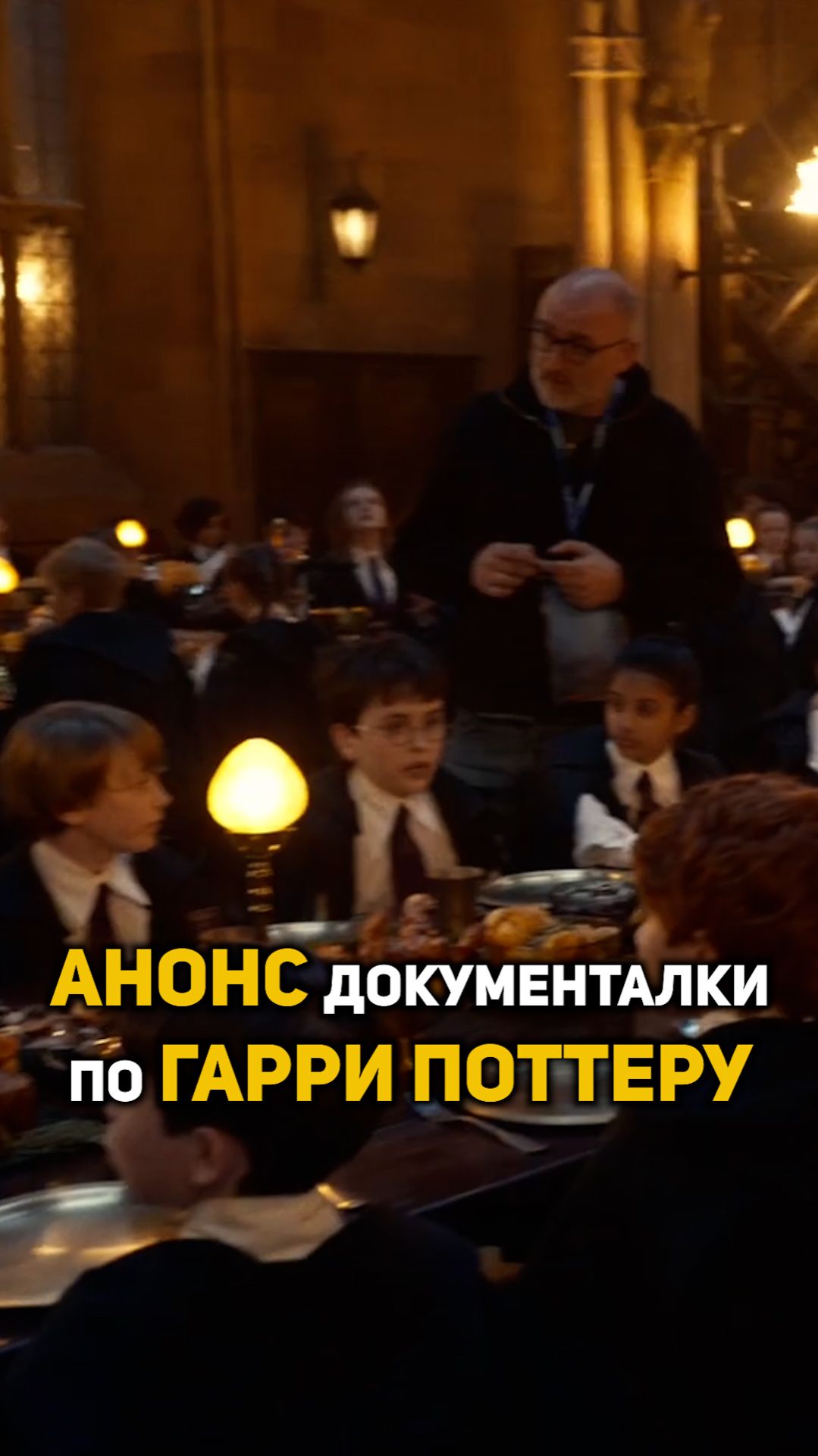 Анонс документалки по Гарри Поттеру #shorts #гаррипоттер