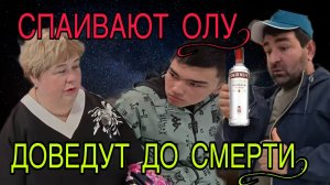 ТИХО СПАИВАЮТ БАБКУ. ОЛЬГА УРАЛОЧКА LIVE. ОБЗОР.