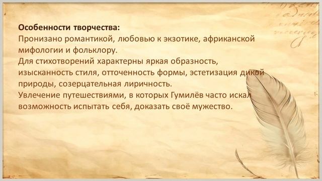 Николай Гумилев - рыцарь с душой скитальца