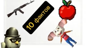 10 фактов о бо мне