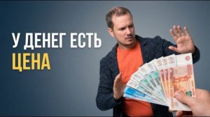 Нельзя просто “разбогатеть” (последствия)