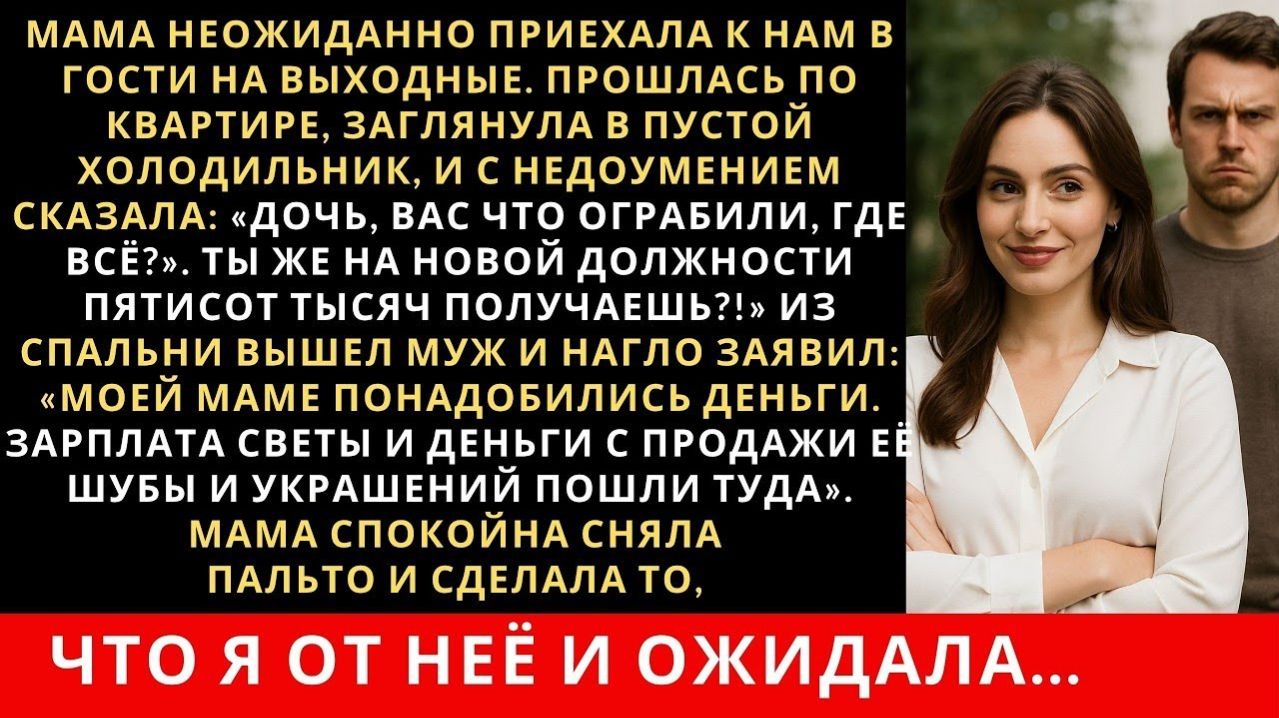 Истории из жизни|Мама неожиданно приехала к нам в гости на выходные|Аудио рассказы|Жизненные истории смотреть онлайн