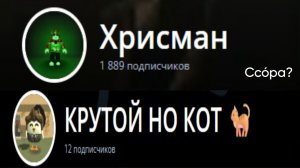 Ссо́ра разбор!