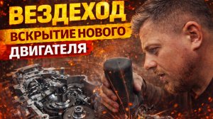 🔩  11–12 день: сборка вездехода — вариатор Сафари и подготовка двигателя Хемен