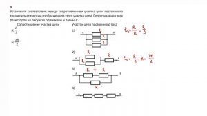 10 кл тест сила тока часть 2 з9