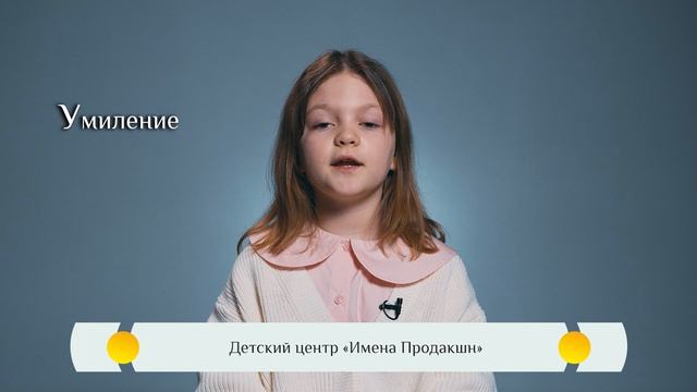 Православная азбука для детей — «Умиление»