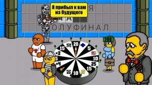 Поле Чудес  плюс  Теперь досталось робокопу!