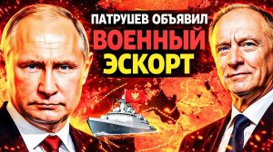 ЗАПАД ЗАХВАТЫВАЛО ТАНКЕРЫ — ПУТИН ОТВЕТИЛ ДЕЛОМ!