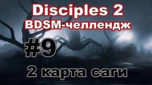 ОДНОЙ ЛЕВОЙ | BDSM-ЧЕЛЛЕДЖ | Побег из Невендаара! #9