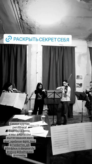 @chamberries и @biagitango репетируем. @пьяццолла @piassolla #tango #music #classicalmusic