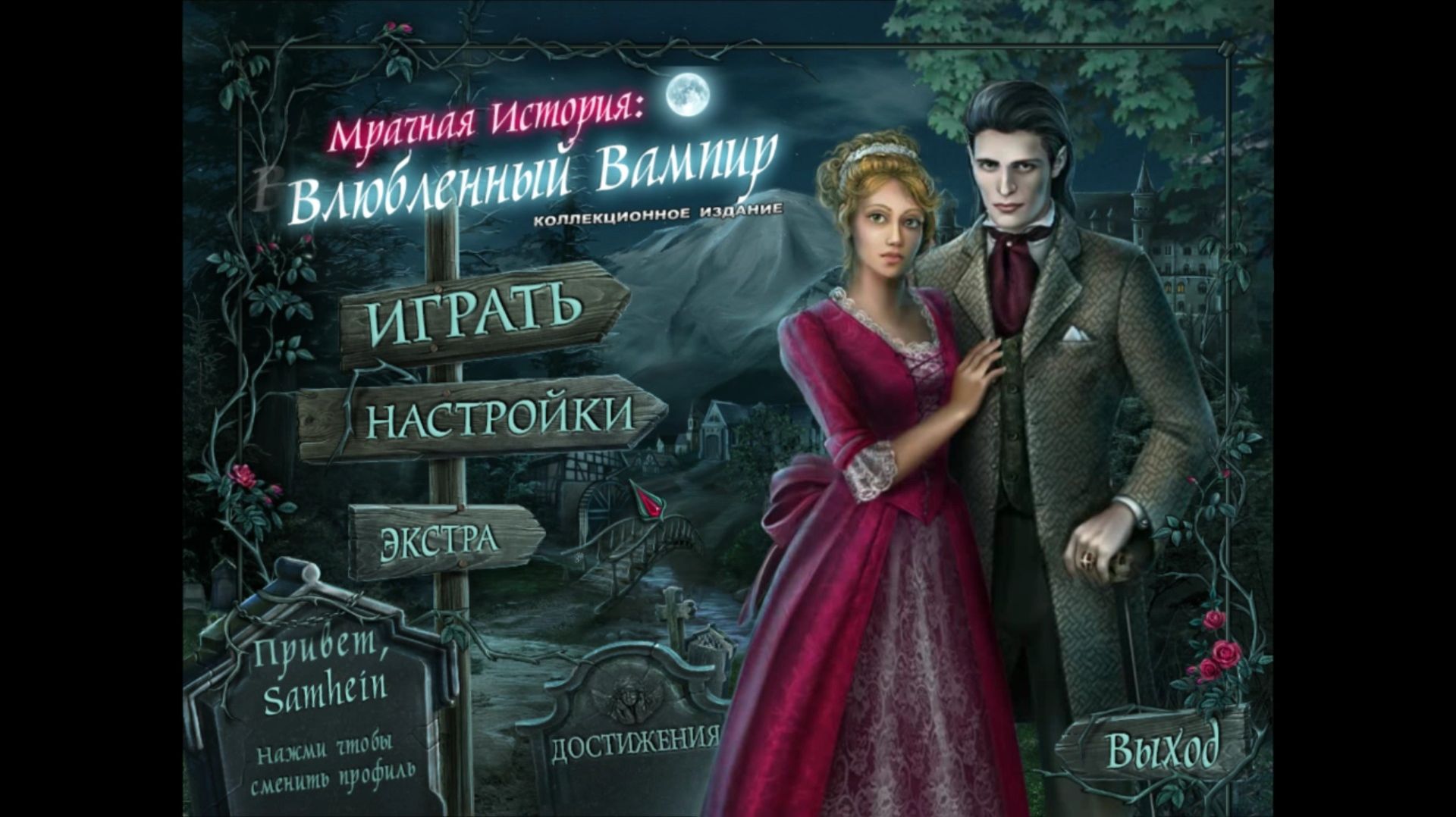 Мрачные истории: влюбленный вампир №2 смотреть онлайн