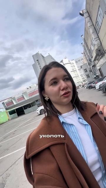 Больно ли колоть ботокс?